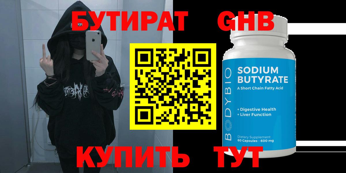 БУТИРАТ  Вход с VPN  Серпухов  Бутират бутик 