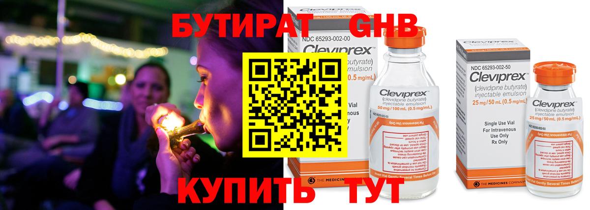 Бутират 1.4BDO Серпухов