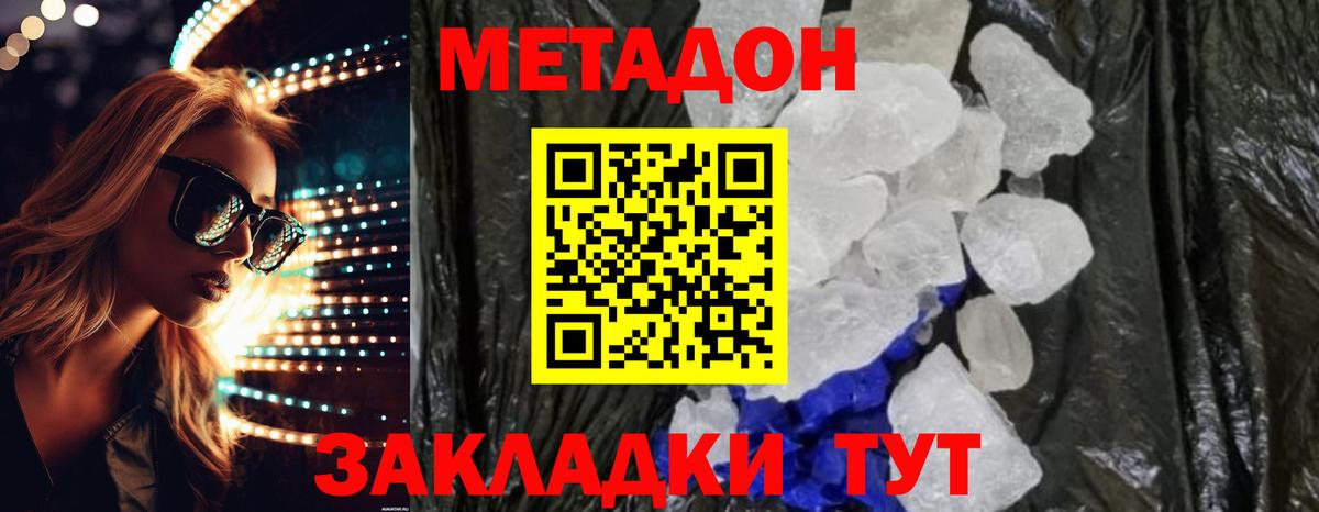 МЕТАДОН VHQ  МЕТАДОН methadone  Серпухов  Вход с VPN 