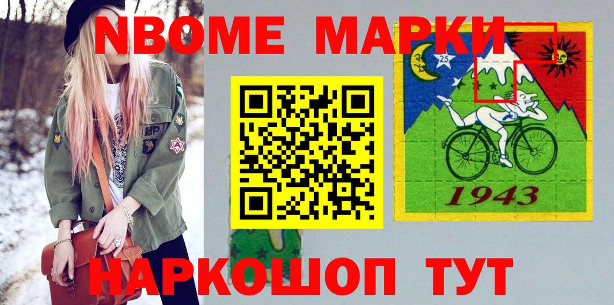 Наркотические марки 1,8мг Серпухов