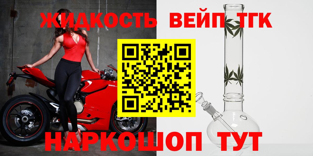 Серпухов  Дистиллят ТГК жижа  Дистиллят ТГК вейп  Вход с VPN 